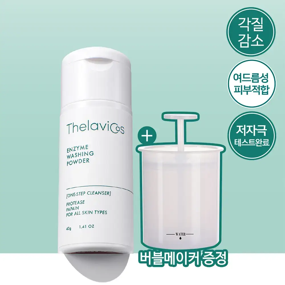 [민감성/여드름성피부적합] 테라비코스 엔자임 워싱 파우더 40g